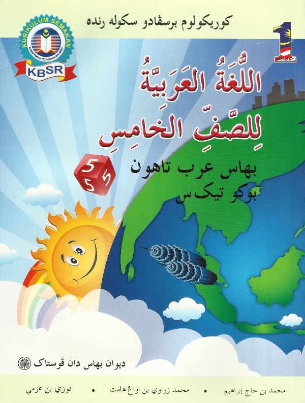 Buku Teks Bahasa Arab Sra Tahun 6  Buku Teks Bahasa Arab Tahun 6